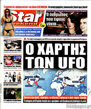 Πρωτοσέλιδο εφημερίδας Star press - protoselida