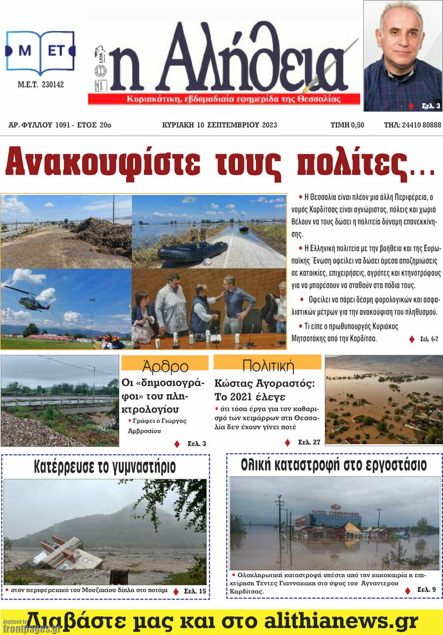 Η Αλήθεια