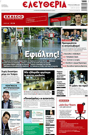Πρωτοσέλιδο Ελευθερία