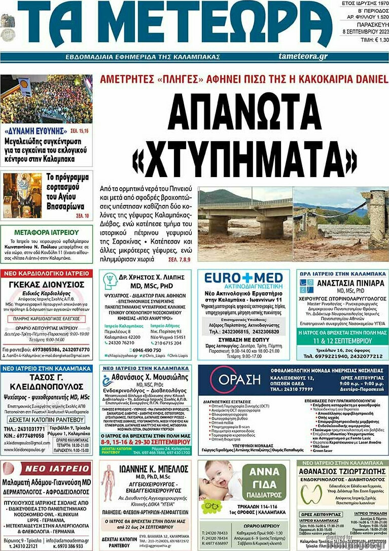 Τα Μετέωρα