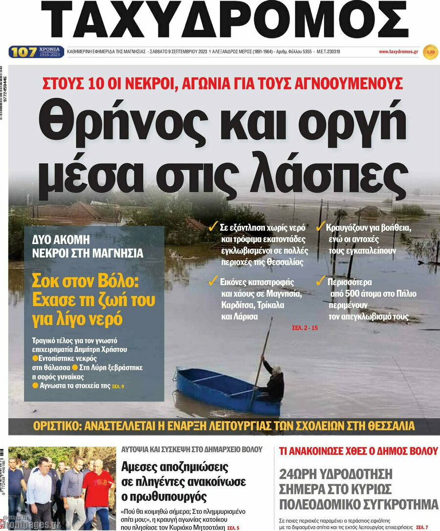 Ταχυδρόμος