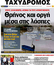 /Ταχυδρόμος