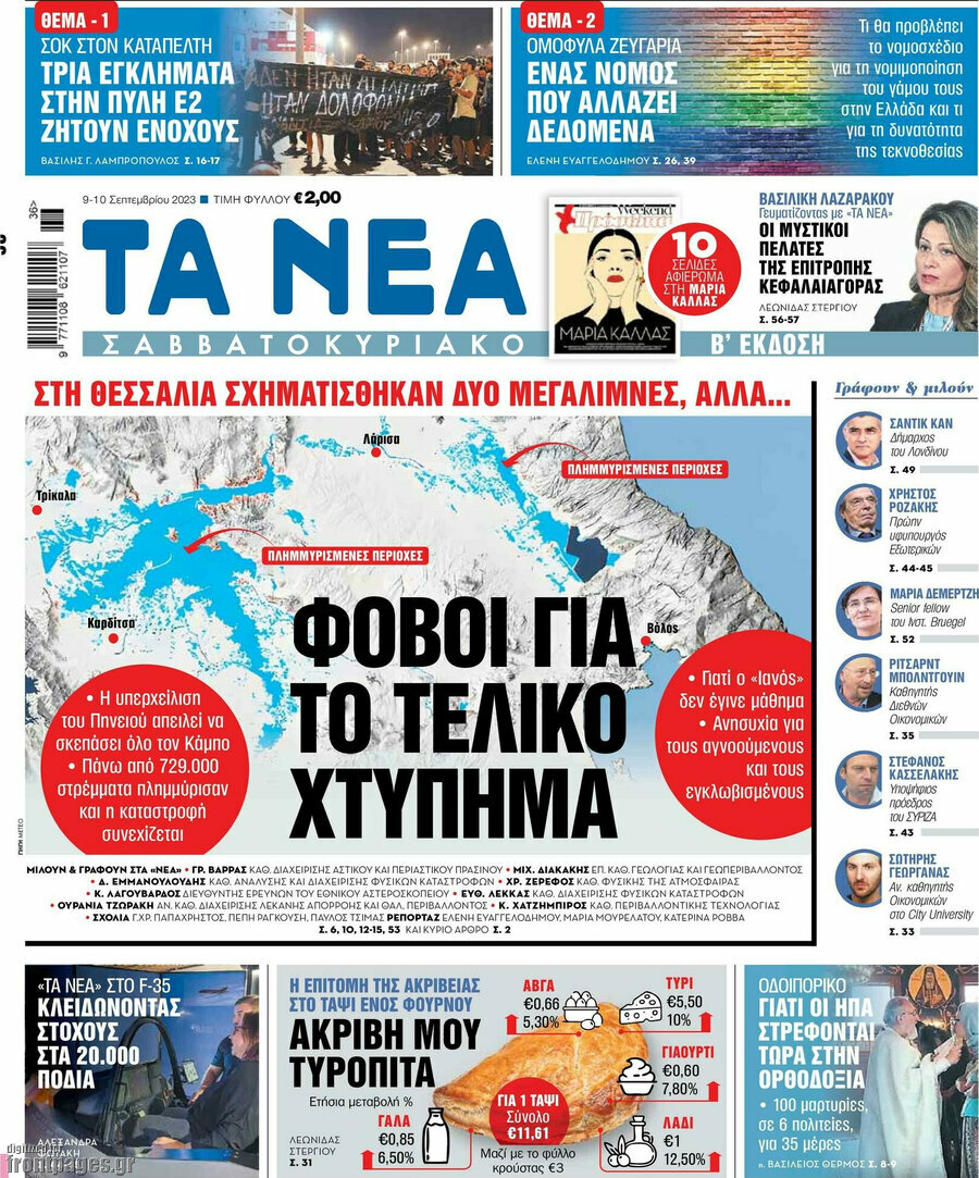 Τα Νέα