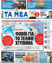 /Τα Νέα