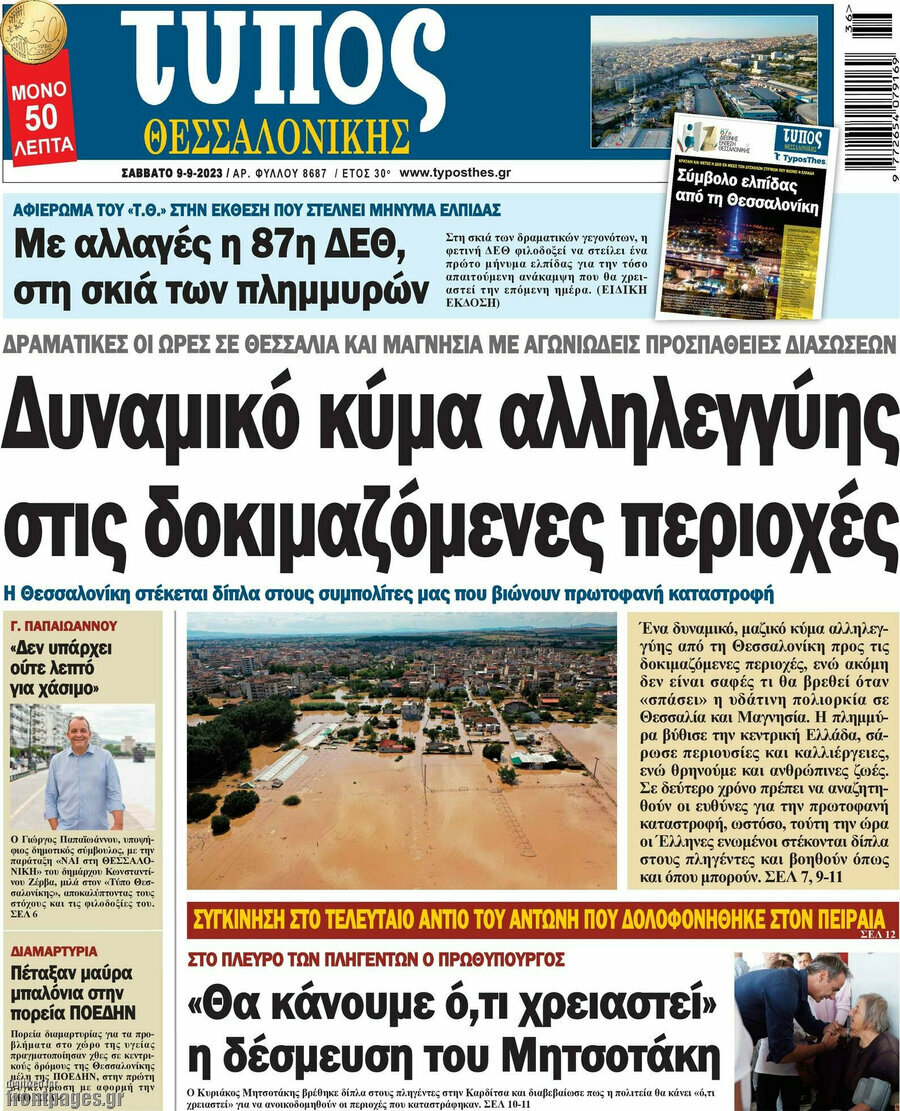 Τύπος Θεσσαλονίκης