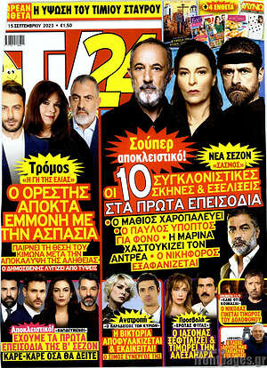 Περιοδικό TV24