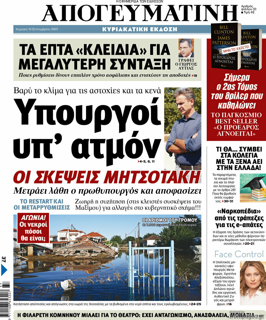 Απογευματινή