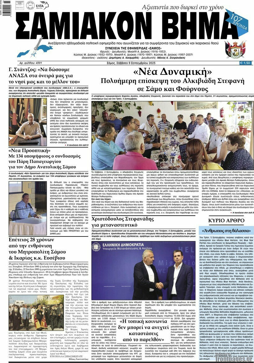 Σαμιακόν Βήμα