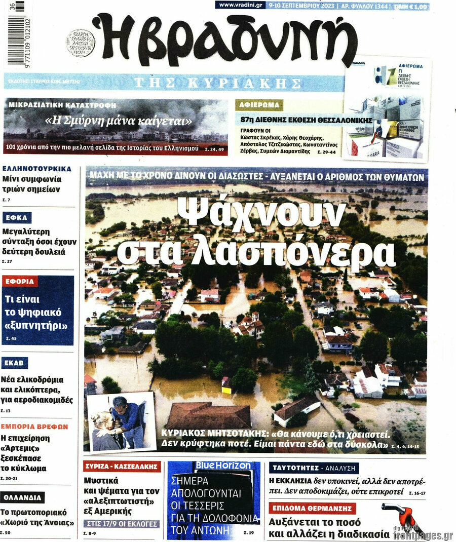 Βραδυνή