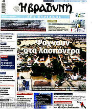 /Βραδυνή