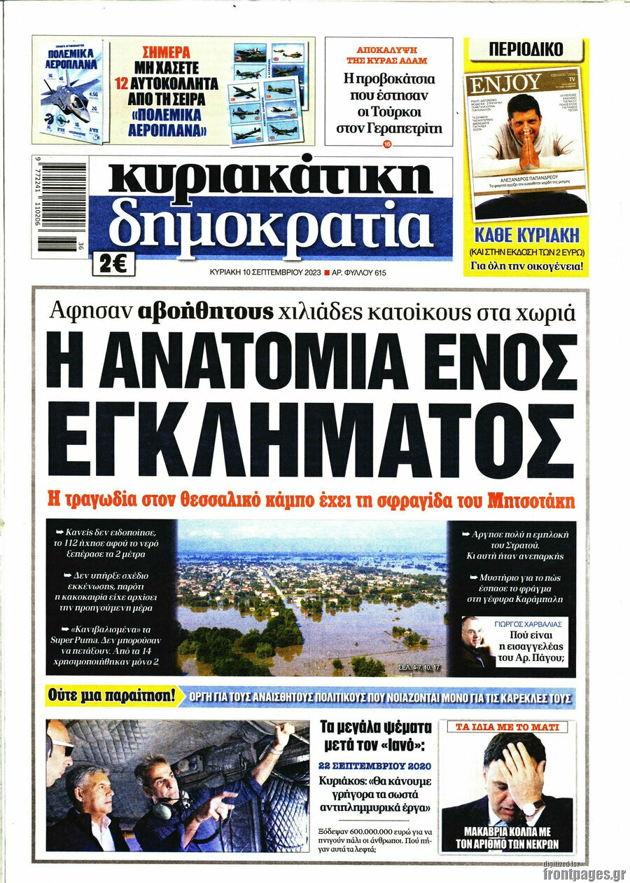Δημοκρατία
