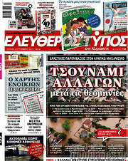 /Ελεύθερος Τύπος