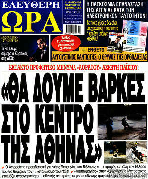 Πρωτοσέλιδο εφημερίδας Ελεύθερη ώρα - protoselida