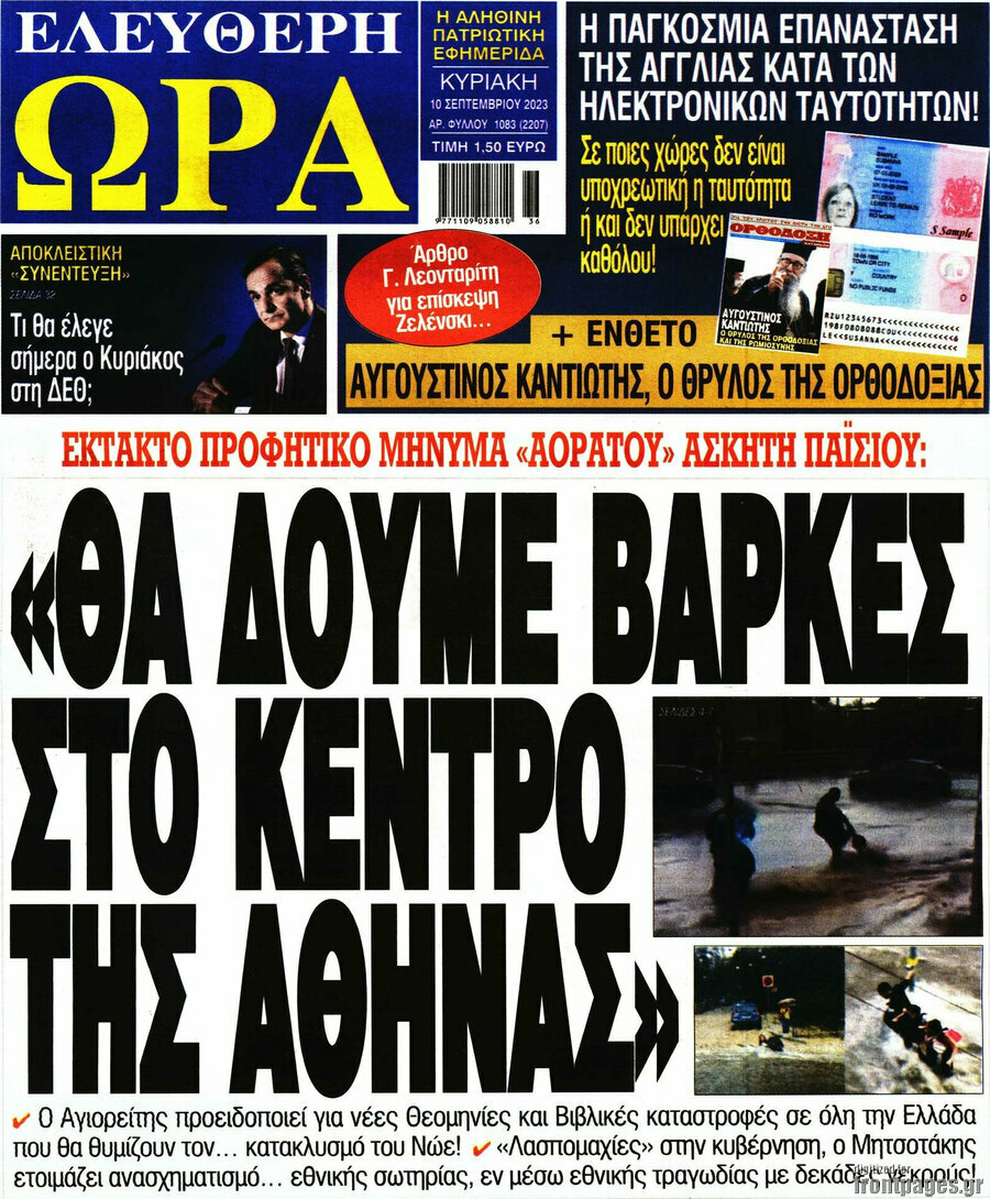 Ελεύθερη ώρα