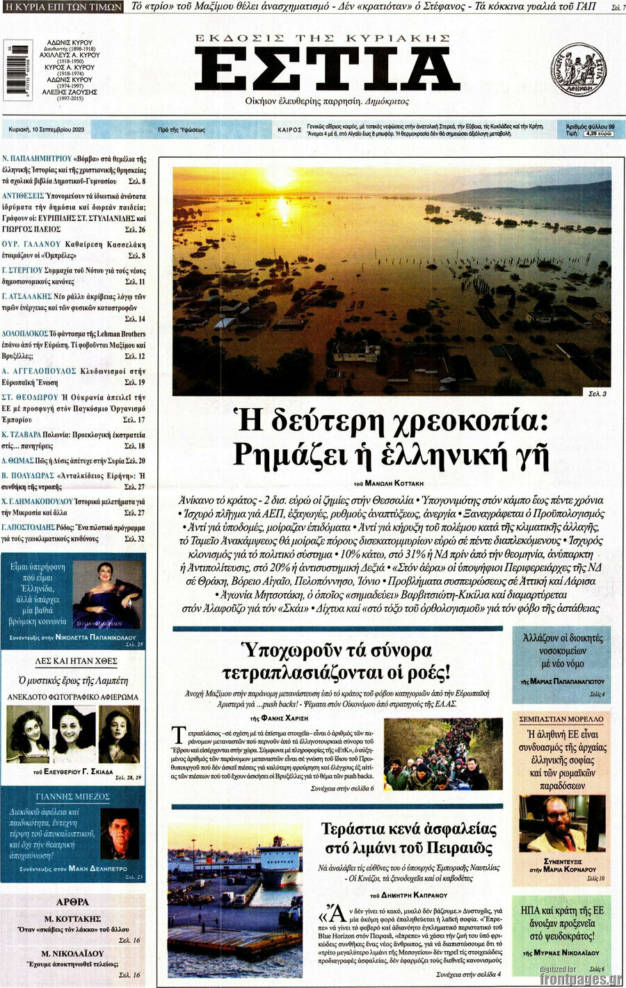 Εστία