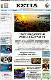 /Εστία