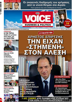 Πρωτοσέλιδο One Voice