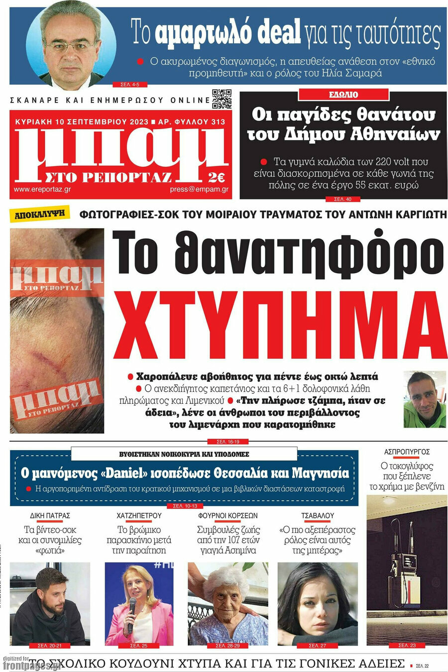 Μπαμ