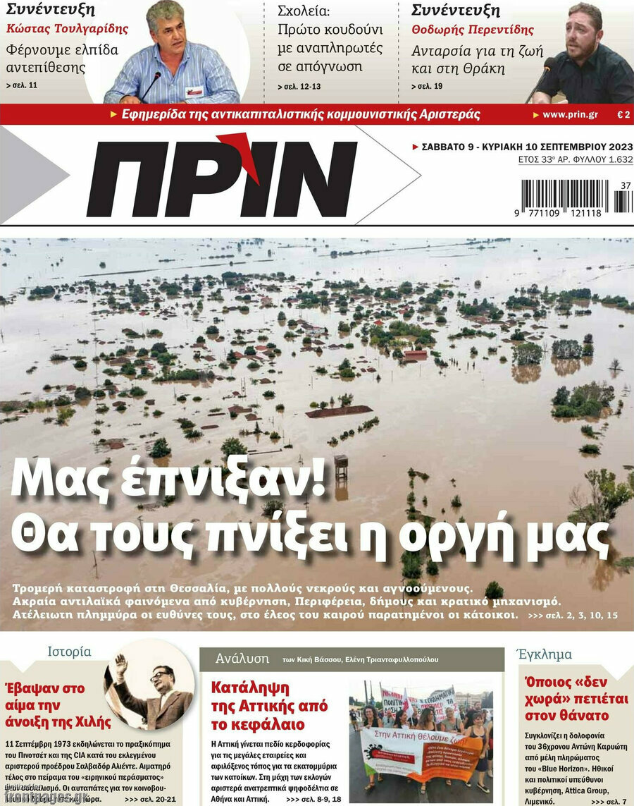 Πριν