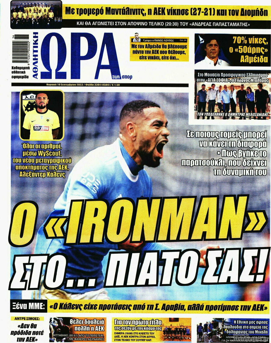 Η Ώρα των Σπορ