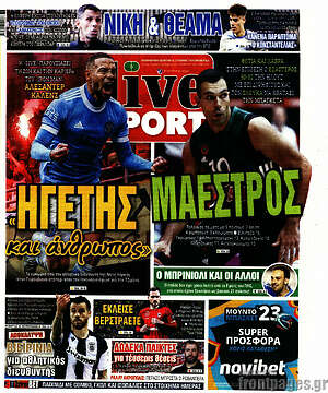Πρωτοσέλιδο εφημερίδας Live Sport - protoselida