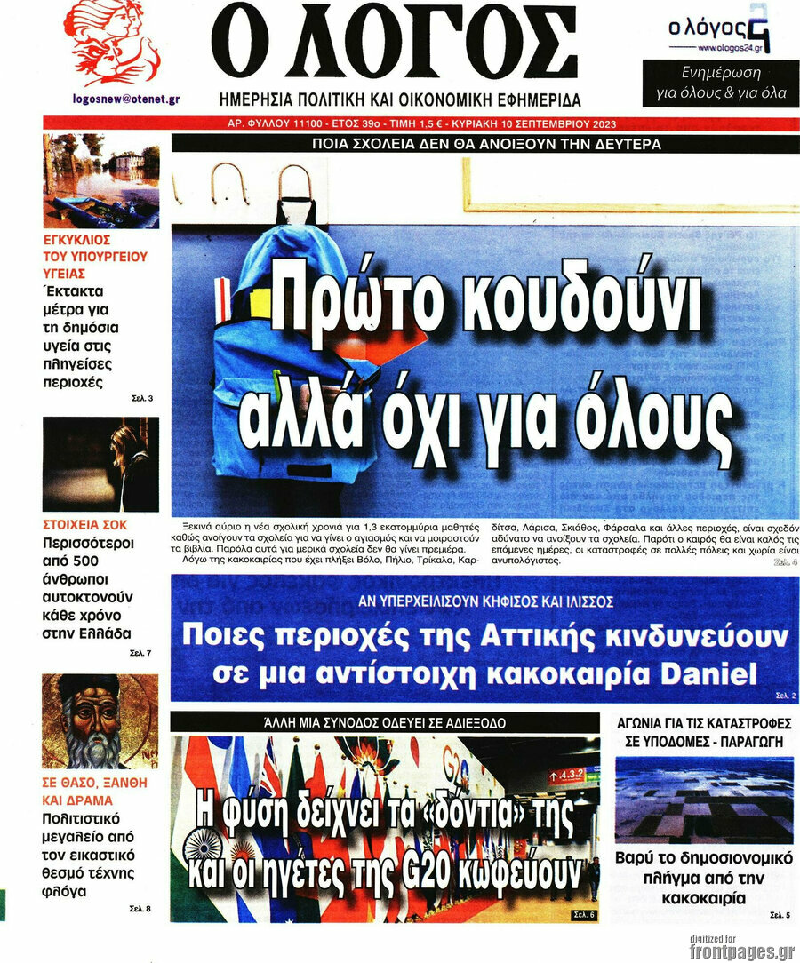 Ο Λόγος
