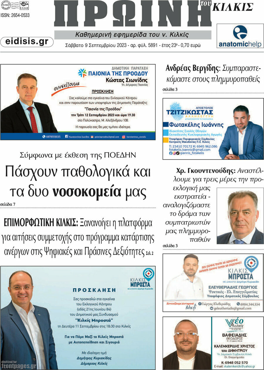 Πρωινή του Κιλκίς