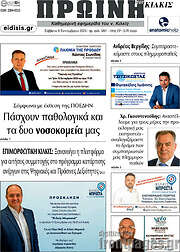 /Πρωινή του Κιλκίς