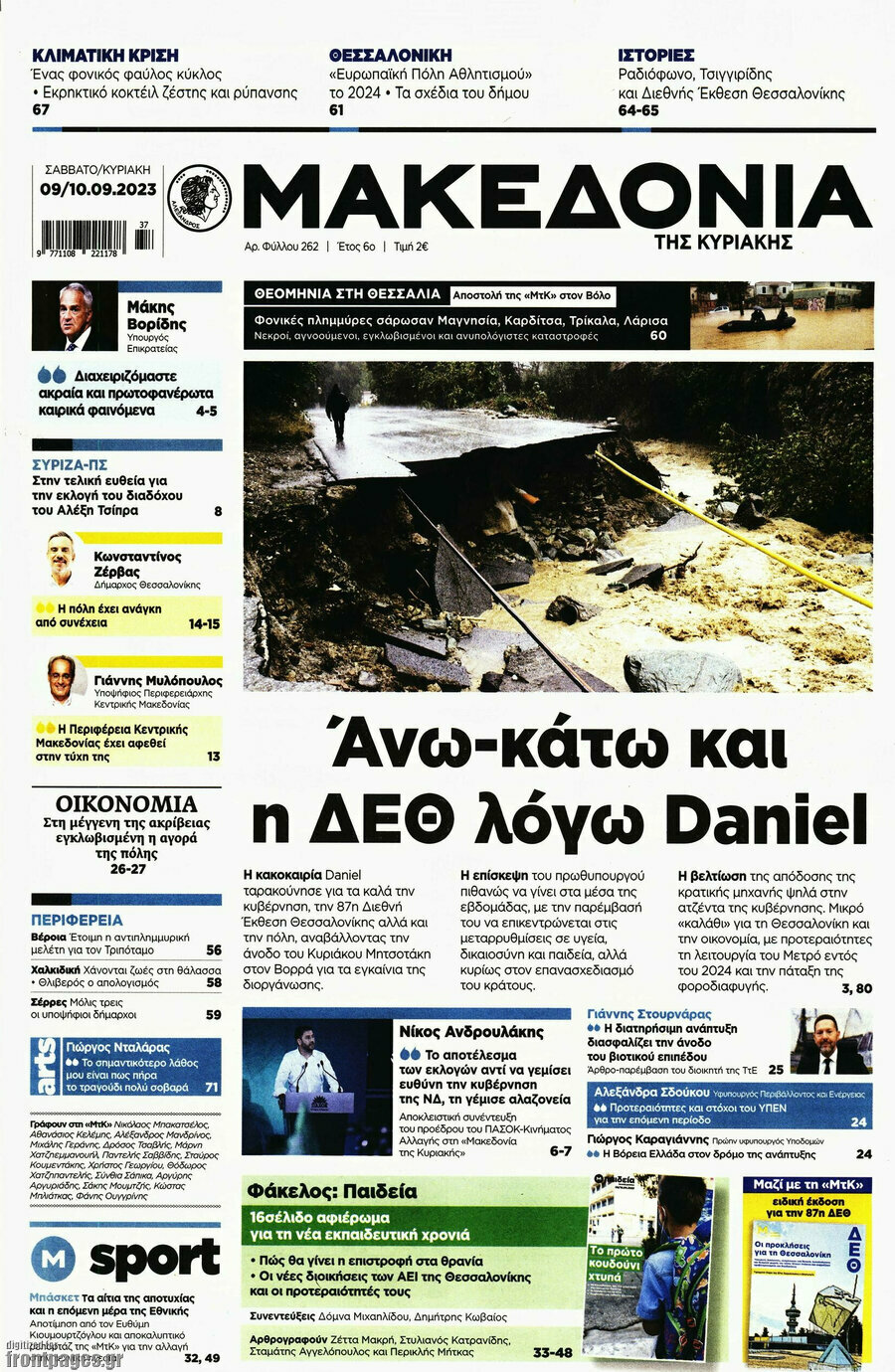 Μακεδονία