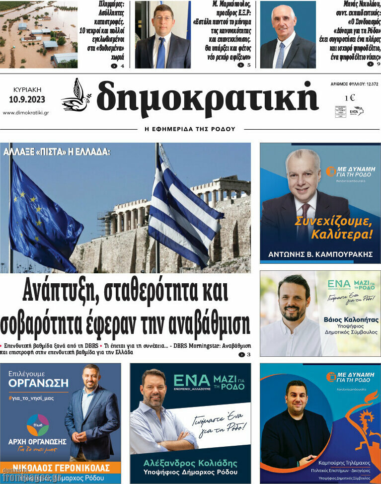 Δημοκρατική Ρόδου