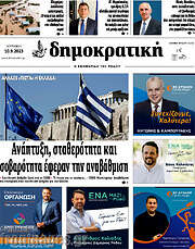 /Δημοκρατική Ρόδου