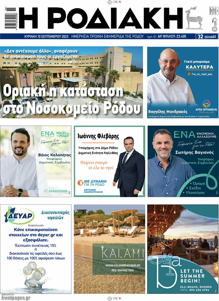 Η Ροδιακή
