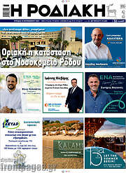 /Η Ροδιακή