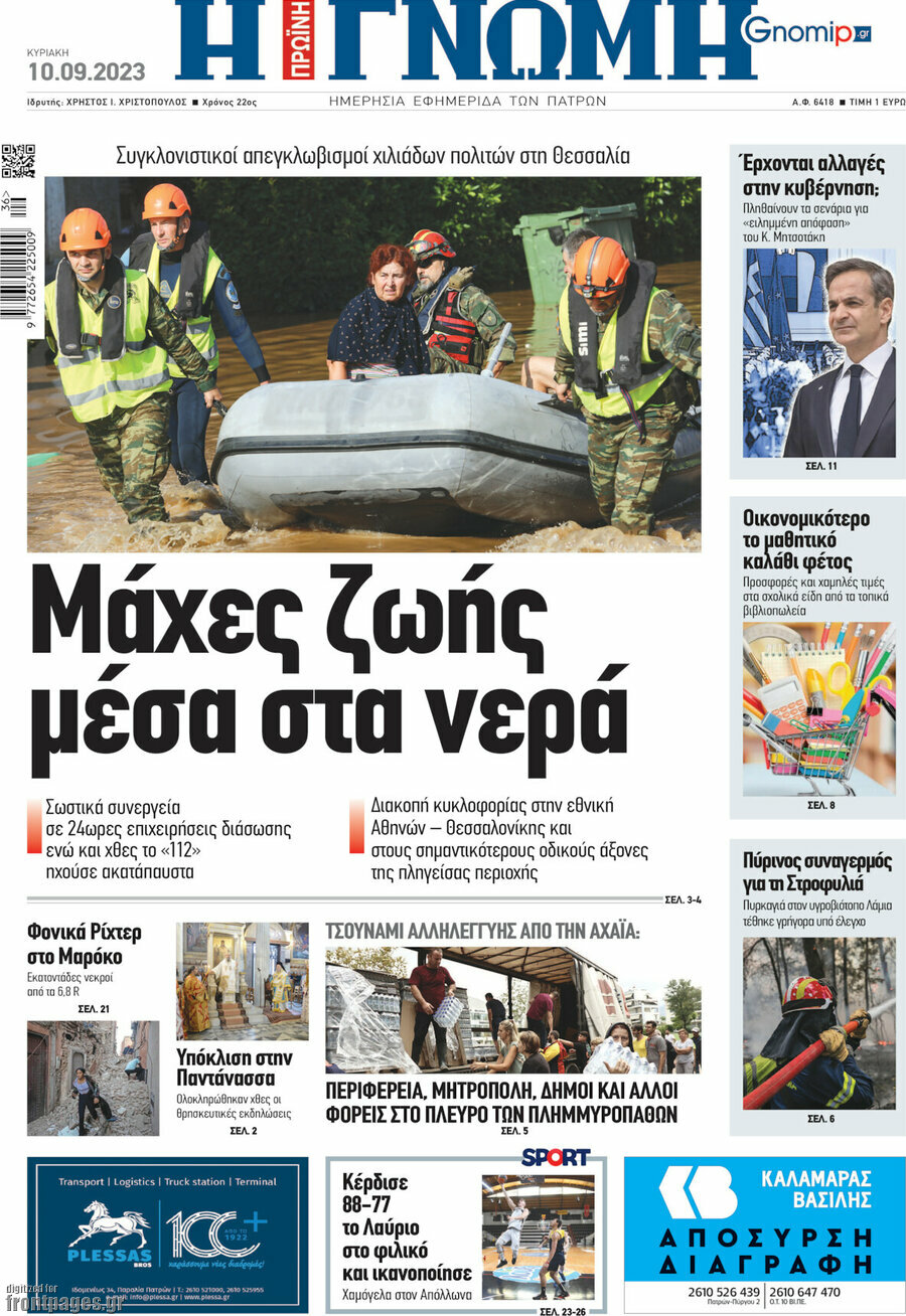Η Γνώμη