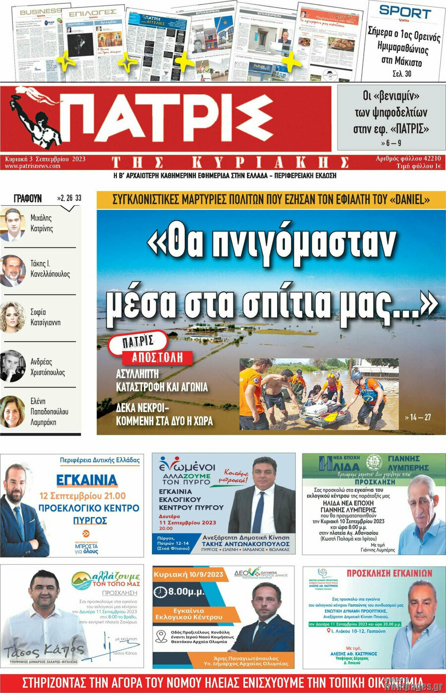 Πατρίς