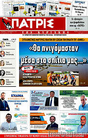 /Πατρίς