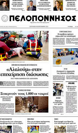 Πρωτοσέλιδο Πελοπόννησος