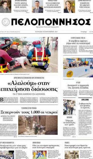 Πελοπόννησος