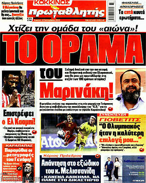 Πρωτοσέλιδο εφημερίδας Πρωταθλητής - protoselida