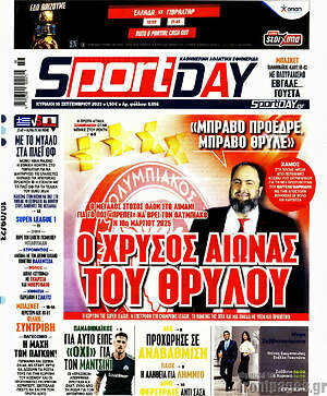 Πρωτοσέλιδο εφημερίδας Sport Day - protoselida