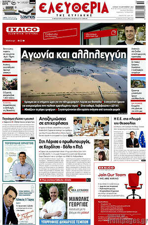 Πρωτοσέλιδο Ελευθερία