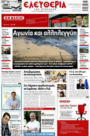 /Ελευθερία