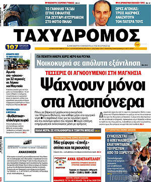 Πρωτοσέλιδο Ταχυδρόμος
