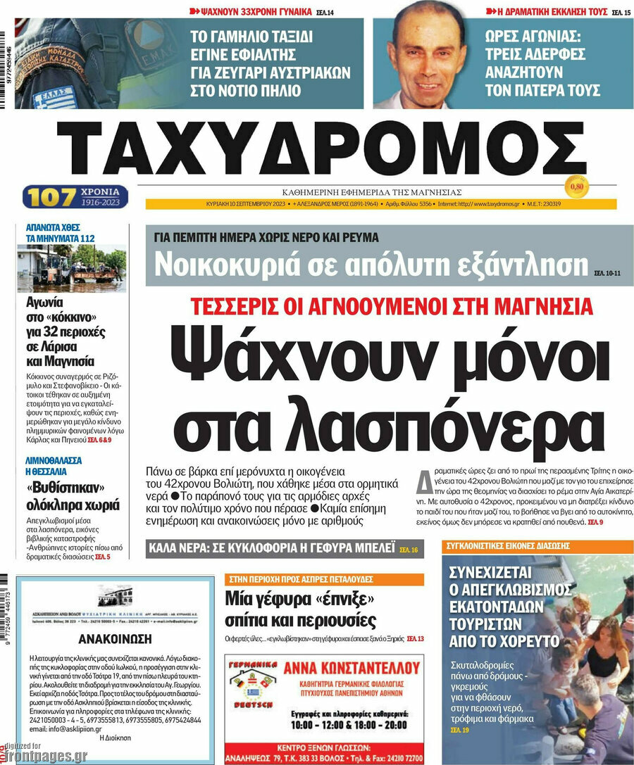Ταχυδρόμος