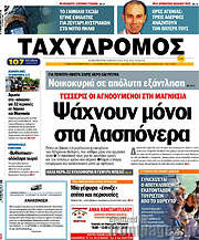 /Ταχυδρόμος