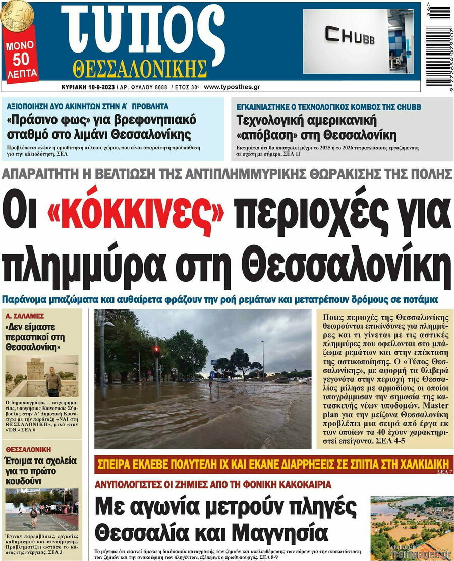 Τύπος Θεσσαλονίκης