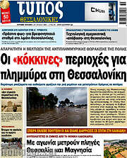 /Τύπος Θεσσαλονίκης