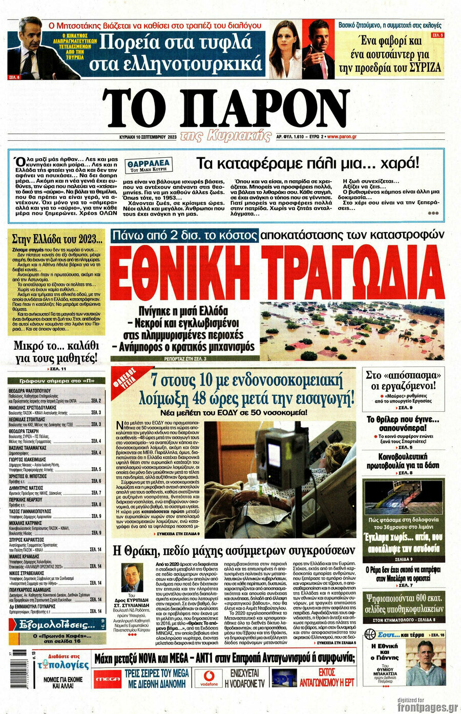 Το Παρόν