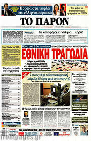 /Το Παρόν