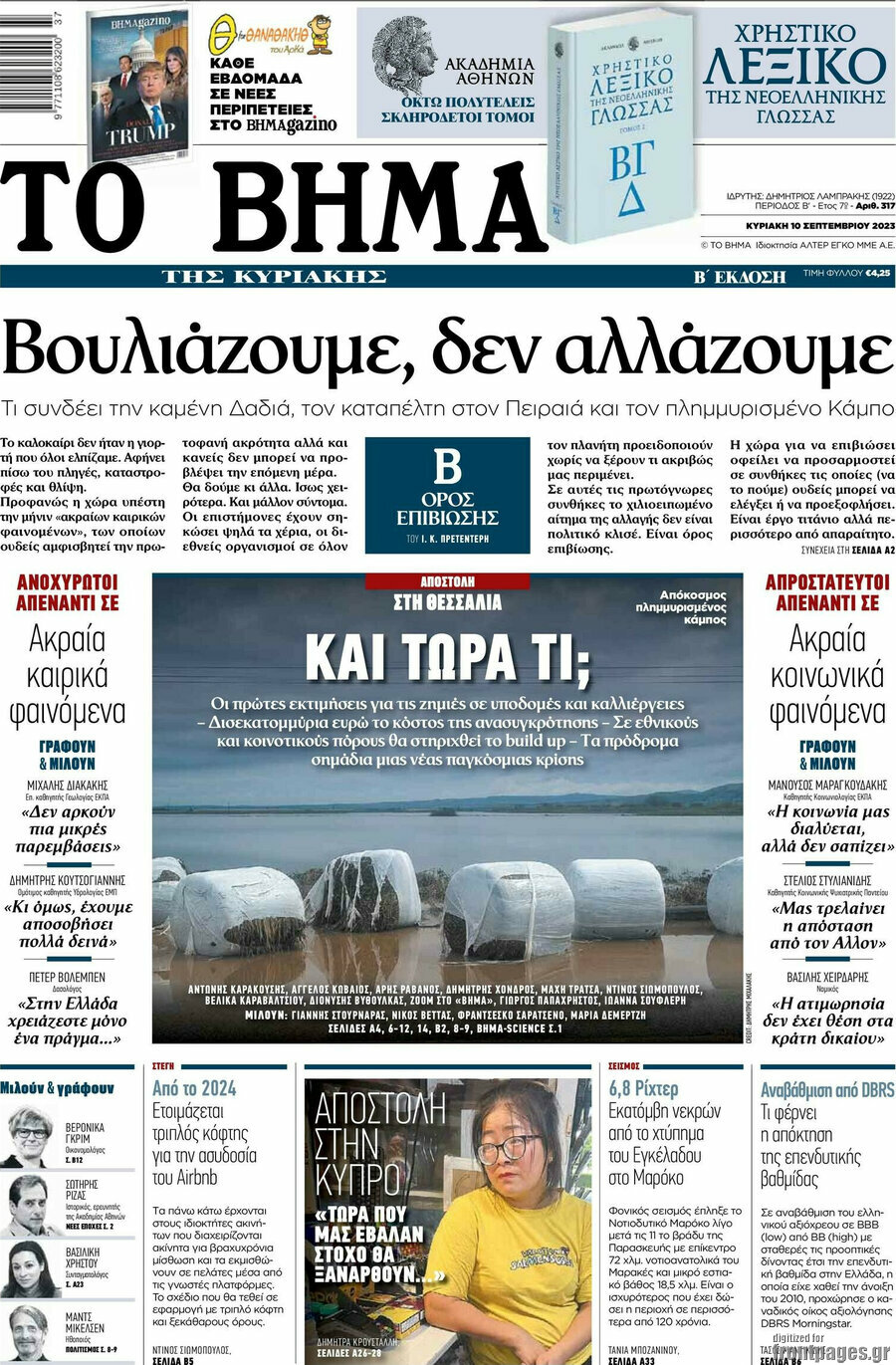 Το Βήμα